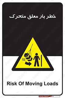  , آویزان , هشدار , جا به جایی , جرثقیل , 