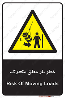  , آویزان , هشدار , جا به جایی , جرثقیل , 