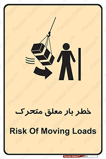  , آویزان , هشدار , جا به جایی , جرثقیل , 