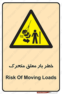  , آویزان , هشدار , جا به جایی , جرثقیل , 
