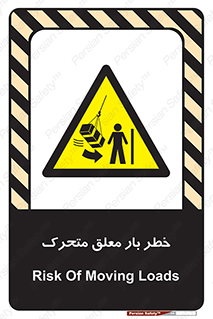  , آویزان , هشدار , جا به جایی , جرثقیل , 