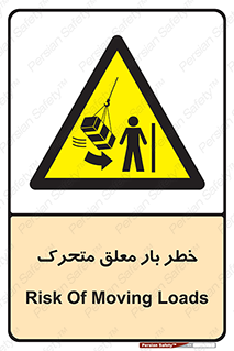  , آویزان , هشدار , جا به جایی , جرثقیل , 