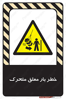  , آویزان , هشدار , جا به جایی , جرثقیل , 