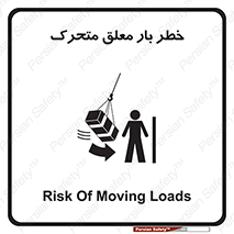  , آویزان , هشدار , جا به جایی , جرثقیل , 