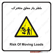  , آویزان , هشدار , جا به جایی , جرثقیل , 