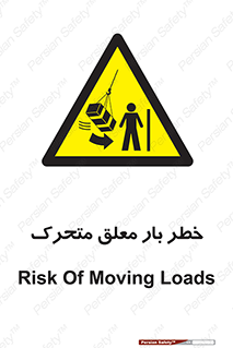  , آویزان , هشدار , جا به جایی , جرثقیل , 