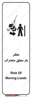  , آویزان , هشدار , جا به جایی , جرثقیل , 