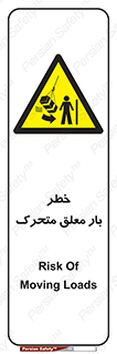  , آویزان , هشدار , جا به جایی , جرثقیل , 