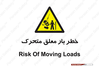  , آویزان , هشدار , جا به جایی , جرثقیل , 