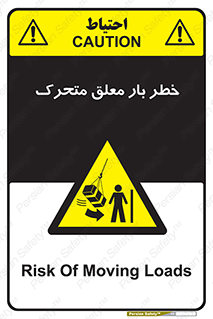  , آویزان , هشدار , جا به جایی , جرثقیل , 
