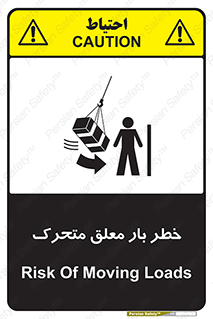  , آویزان , هشدار , جا به جایی , جرثقیل , 