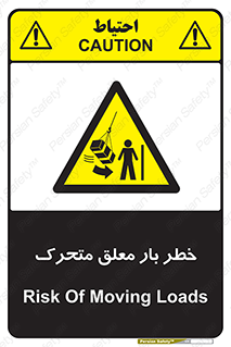  , آویزان , هشدار , جا به جایی , جرثقیل , 