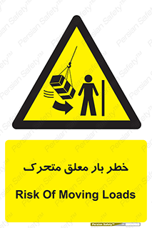  , آویزان , هشدار , جا به جایی , جرثقیل , 