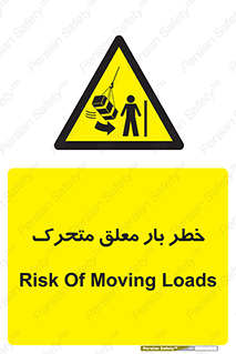  , آویزان , هشدار , جا به جایی , جرثقیل , 