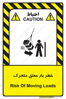  , آویزان , هشدار , جا به جایی , جرثقیل , 