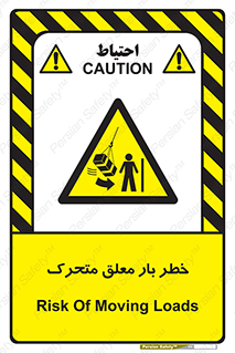  , آویزان , هشدار , جا به جایی , جرثقیل , 