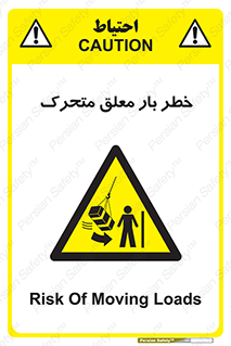  , آویزان , هشدار , جا به جایی , جرثقیل , 