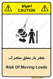  , آویزان , هشدار , جا به جایی , جرثقیل , 