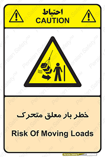 , آویزان , هشدار , جا به جایی , جرثقیل , 