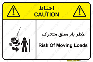  , آویزان , هشدار , جا به جایی , جرثقیل , 