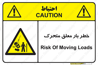  , آویزان , هشدار , جا به جایی , جرثقیل , 