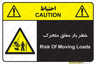  , آویزان , هشدار , جا به جایی , جرثقیل , 