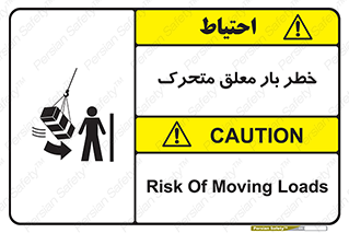  , آویزان , هشدار , جا به جایی , جرثقیل , 