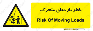  , آویزان , هشدار , جا به جایی , جرثقیل , 