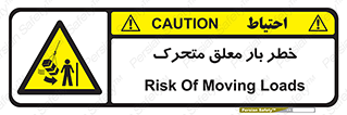  , آویزان , هشدار , جا به جایی , جرثقیل , 