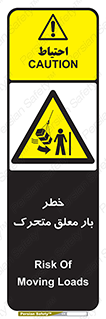  , آویزان , هشدار , جا به جایی , جرثقیل , 