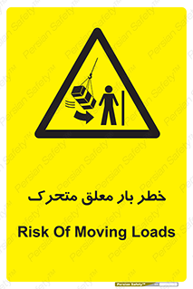  , آویزان , هشدار , جا به جایی , جرثقیل , 