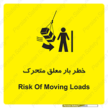  , آویزان , هشدار , جا به جایی , جرثقیل , 