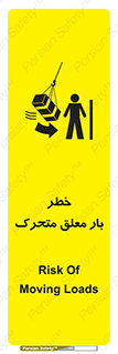  , آویزان , هشدار , جا به جایی , جرثقیل , 