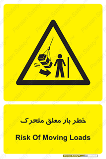  , آویزان , هشدار , جا به جایی , جرثقیل , 