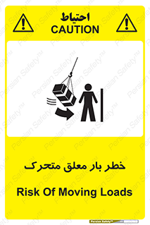  , آویزان , هشدار , جا به جایی , جرثقیل , 