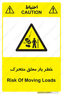  , آویزان , هشدار , جا به جایی , جرثقیل , 