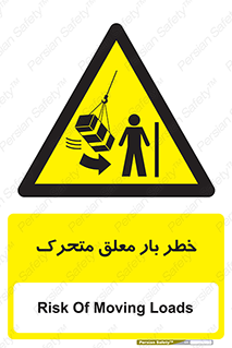  , آویزان , هشدار , جا به جایی , جرثقیل , 