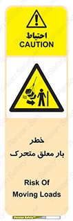  , آویزان , هشدار , جا به جایی , جرثقیل , 