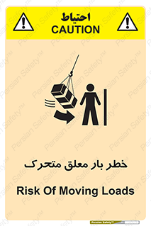  , آویزان , هشدار , جا به جایی , جرثقیل , 