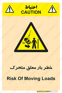  , آویزان , هشدار , جا به جایی , جرثقیل , 
