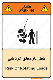  , آویزان , هشدار , جا به جایی , جرثقیل , 