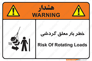  , آویزان , هشدار , جا به جایی , جرثقیل , 