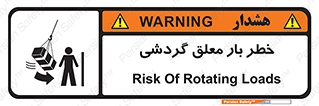  , آویزان , هشدار , جا به جایی , جرثقیل , 