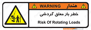  , آویزان , هشدار , جا به جایی , جرثقیل , 