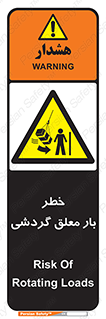  , آویزان , هشدار , جا به جایی , جرثقیل , 