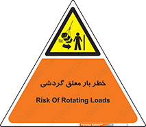  , آویزان , هشدار , جا به جایی , جرثقیل , 