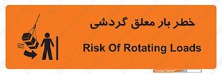  , آویزان , هشدار , جا به جایی , جرثقیل , 