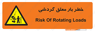 , آویزان , هشدار , جا به جایی , جرثقیل , 