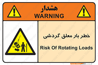  , آویزان , هشدار , جا به جایی , جرثقیل , 