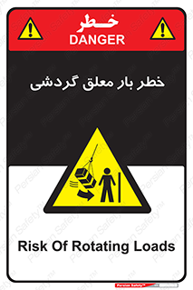  , آویزان , هشدار , جا به جایی , جرثقیل , 